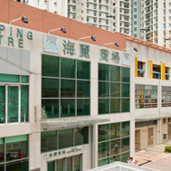 海麗商場